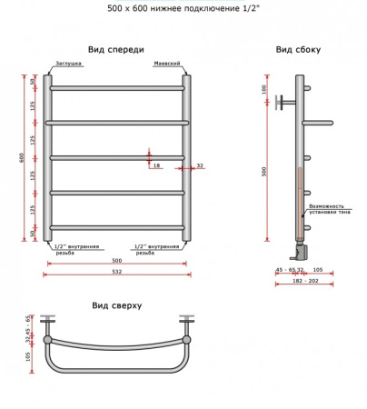 Полотенцесушитель водяной Ростела Соната + (1 полка, нижн,подв.,1/2" резьба) 500 x 600 / 5